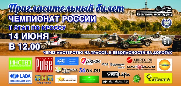 В Белом Колодце 14 июня на II Этапе Чемпионата России по автомобильному кроссу.